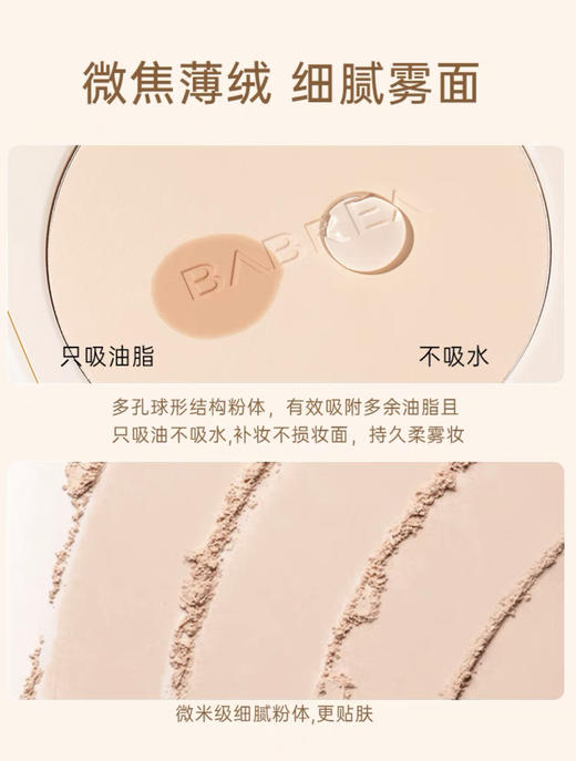 芭贝拉大粉饼控油定妆14.5g 不易脱妆持久提亮蜜粉干湿两用补妆大饼 商品图4