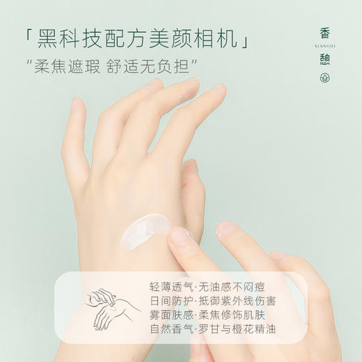 【素颜霜】XIANGQI香憩夏花日间素颜霜 50g/瓶 商品图2