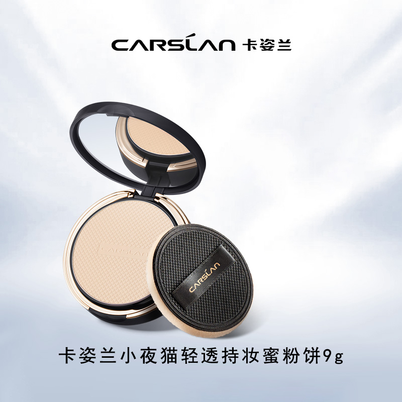 【刮防伪码】卡姿兰小夜猫轻透持妆蜜粉饼9g/119【郑州发】
