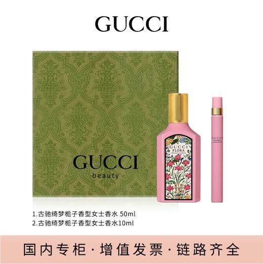 Gucci 古驰 彩妆 香水 专柜礼盒系列 商品图1
