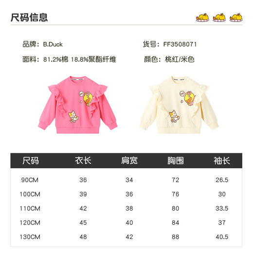 B.Duck小黄鸭童装春秋卫衣90-130 FF3508071 商品图1