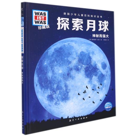 探索月球 商品图0
