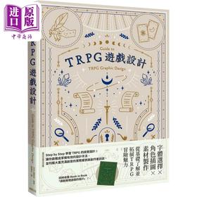 预售 【中商原版】TRPG游戏设计 港台艺术原版 BNN编辑部 台湾东贩出版