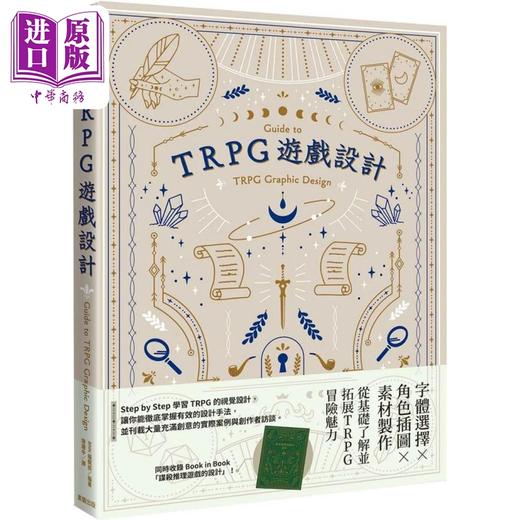 预售 【中商原版】TRPG游戏设计 港台艺术原版 BNN编辑部 台湾东贩出版 商品图0