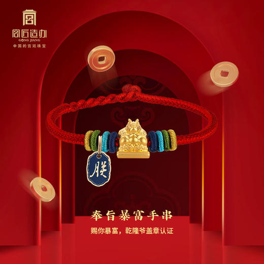 宫匠造办 奉旨暴富 黄金转运珠手串 商品图2