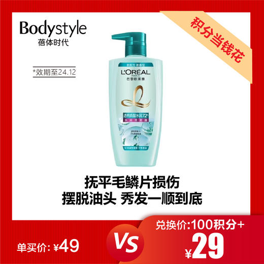 【7.20积分当钱花】巴黎欧莱雅透明质酸水润洗发水500ml（限24年12月） 商品图0
