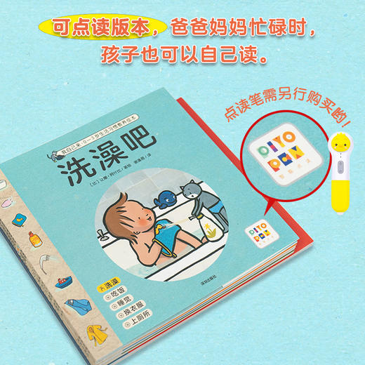 我自己来·0-3岁生活习惯教养绘本平点读版全5册适合宝宝学习成长 商品图3