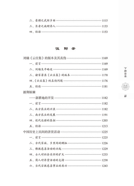 宋代社会经济史论集(增订版)(上下册) 商品图6