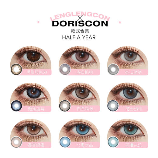 「 DorisCon 」半年抛 款式合集 /2片装 商品图1