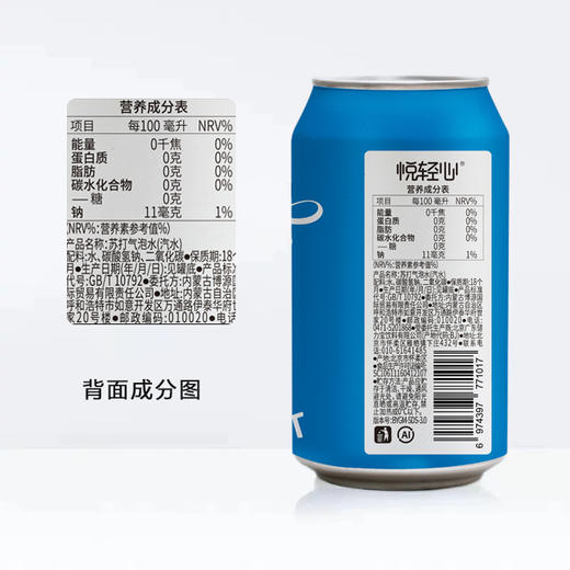 【博源自营】悦轻心  sodawater苏打气泡水 330ml/罐 商品图4