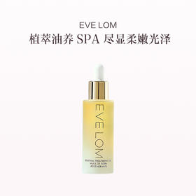 品牌直发 EVE LOM 亮采焕颜精华油 30mL