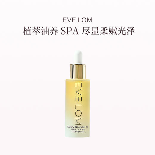 品牌直发 EVE LOM 亮采焕颜精华油 30mL 商品图0