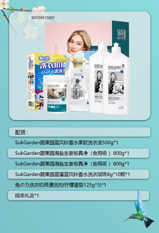 SukGarden蔬果园芳派香氛大师5件套 商品图1