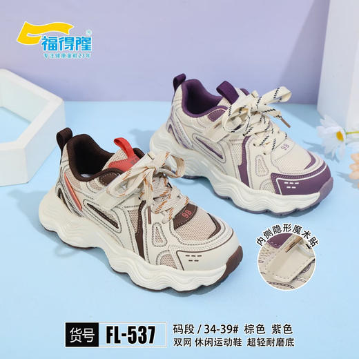 福得隆双网537 34—39码（同款大码539 37-41码） 商品图0