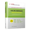 市政公用工程管理与实务案例分析专项突破 商品缩略图2