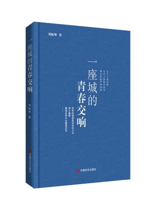 一座城的青春交响 商品图0