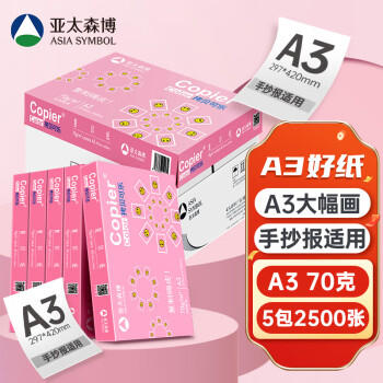 亚太森博拷贝可乐A3打印纸 70g500张*5包 绘图复印纸高品质办公用纸 整箱2500张【专业造纸厂牌】 商品图3