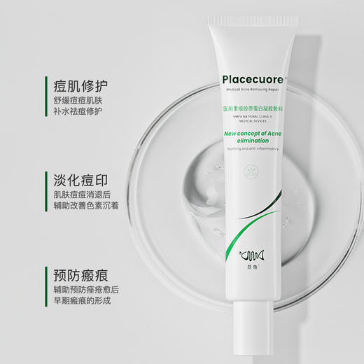 【99元任选3+2款】意鱼祛痘印闭口淡脂溢性皮炎痘印痘坑修护胶原蛋白凝胶男女祛痘印 商品图1