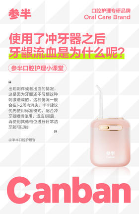 使用了冲牙器之后牙龈流血是为什么呢?