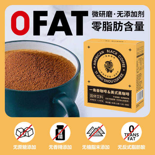 【一角兽美式黑咖啡】精致研磨 层层把关 冷热双泡，遇水即溶，口感细腻，还原现磨咖啡醇香口感 2g*20袋/盒*4盒 商品图3