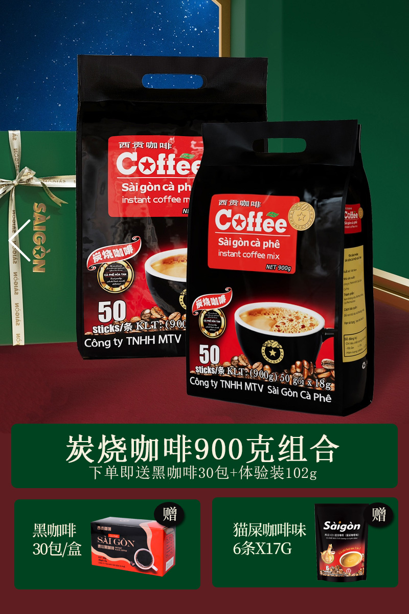 【原价159】炭烧咖啡900克*2包+黑咖啡30包/盒+旅行装102g 组合装