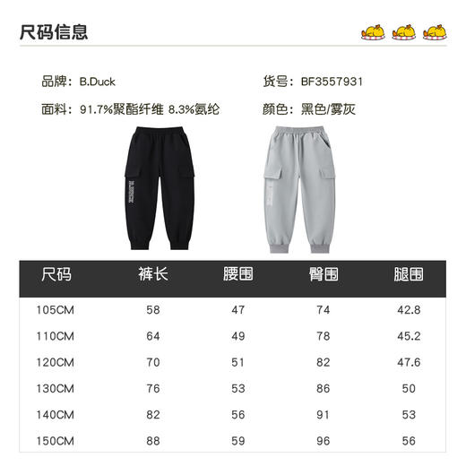 B.Duck小黄鸭童装春秋休闲裤105-150 BF3557931 商品图1