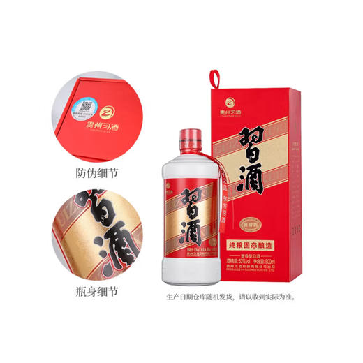 53°习酒（圆习酒）（2023年）500ml 商品图1