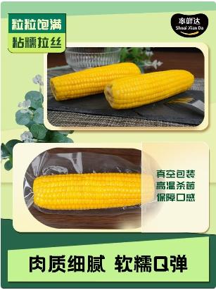 【BF】率鲜达黄糯鲜玉米礼盒装（200g*10） 商品图1