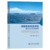渔船安全综合评估理论与应用研究 商品缩略图2