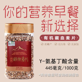 金谷力|有机藏血麦550g新品氨基丁酸型高原冲含硒泡速食麦片谷物纯素原味燕麦片