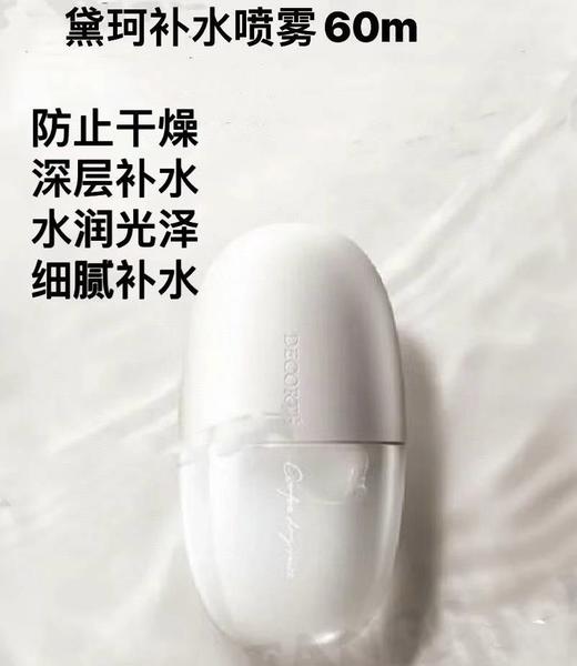 日本黛珂小鹅蛋保湿喷雾60ml 商品图2