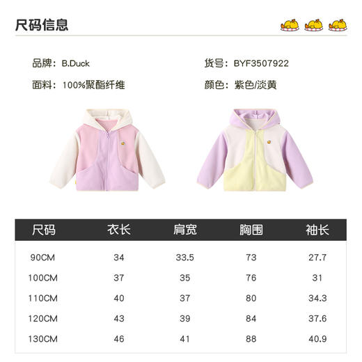 B.Duck小黄鸭童装春秋外套90-130 BYF3507922 商品图1