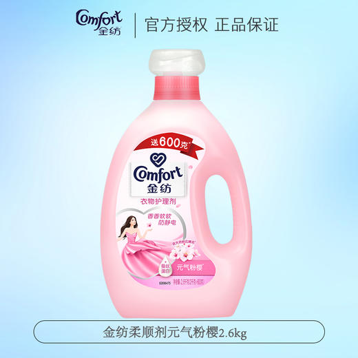 【批发团购】金纺衣物柔顺剂2.6kg（箱规4）9件送1件 商品图2