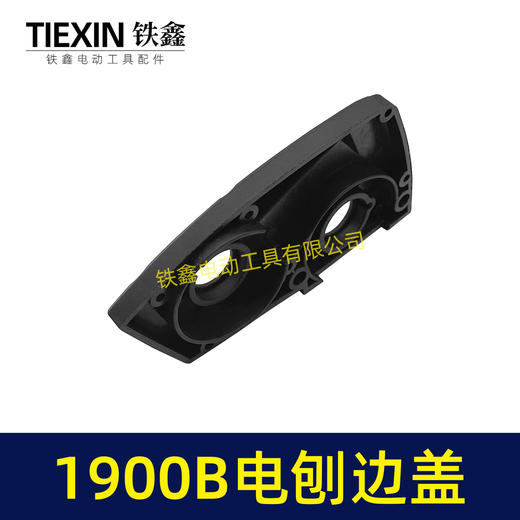 【货号04836】适配牧田款1900B电刨边盖电刨轴承座东成82*1电刨配件 商品图2