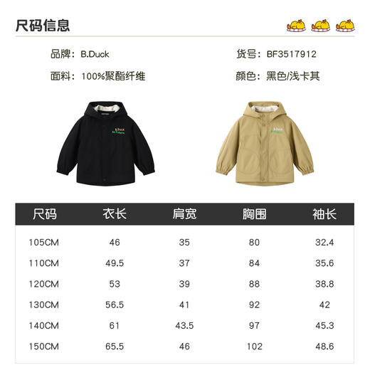 B.Duck小黄鸭童装春秋外套105-150 BF3517912 商品图2