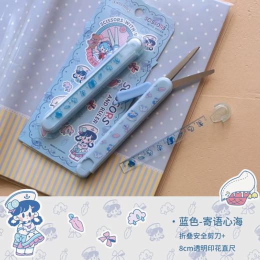 安和露丝 剪尺二合一折叠剪刀 商品图1