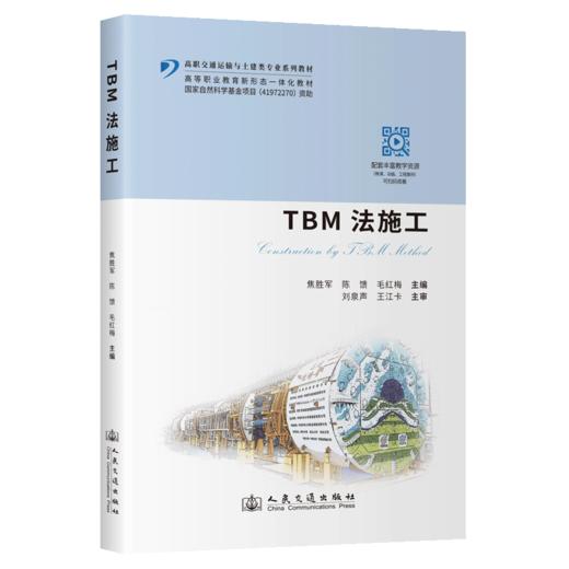 TBM法施工 商品图2