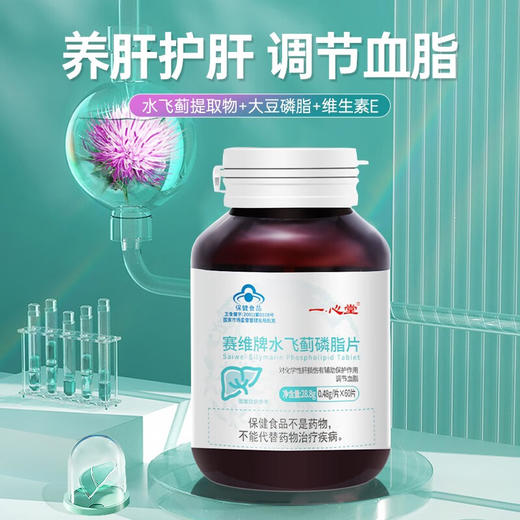 【效期2025年9月】一心堂水飞蓟养肝葛根护肝片胶囊奶蓟草保护化学性肝损伤成人 商品图0