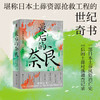 最后的奈良（智识生活系列） 商品缩略图2