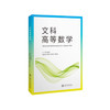 文科高等数学 商品缩略图0