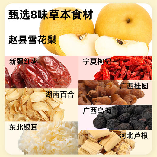 喜善花房小吊梨汤免煮茶包冲泡润燥雪梨红枣银耳桂圆芦根乌梅 商品图2