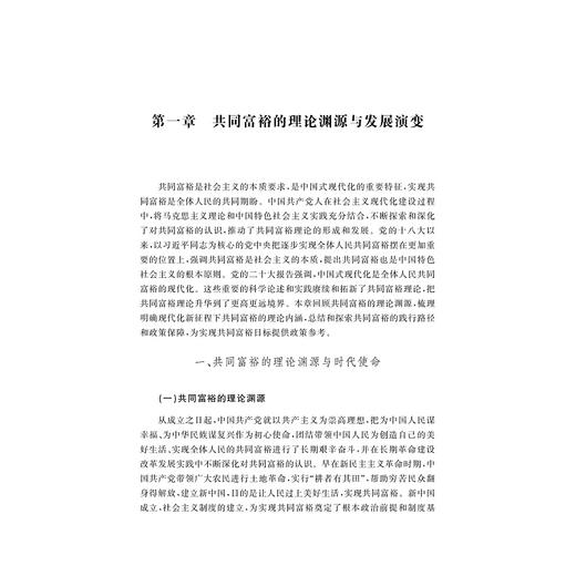 浙江高质量发展建设共同富裕示范区报告/国家高端智库 浙江智库 求是智库/周谷平 刘培林 陈健主编/浙江大学出版社 商品图1