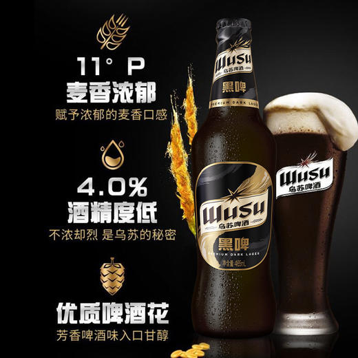 乌苏啤酒黑啤465ml*12瓶 商品图3