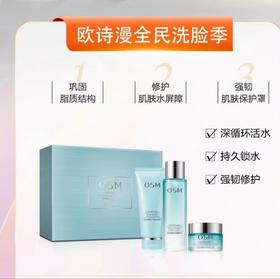 欧诗漫水光清肌套盒  80620704  05293808