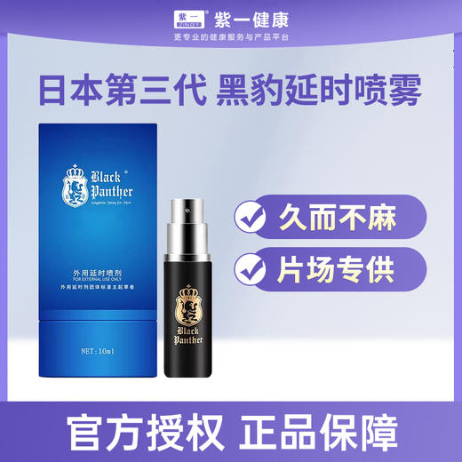【第三代】日本黑豹延时喷雾 商品图0