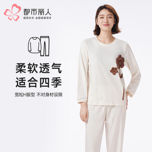 都市丽人睡衣好睡好眠长袖家居服26支CVC单面薄女士棉质套装LHT2L3 商品图0