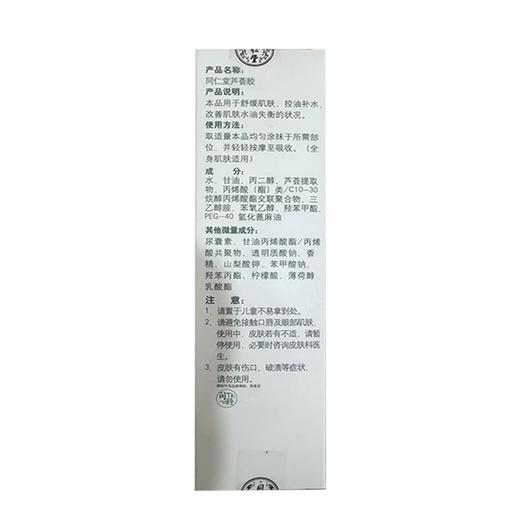 同仁堂,芦荟胶【50g】北京同仁堂 商品图1