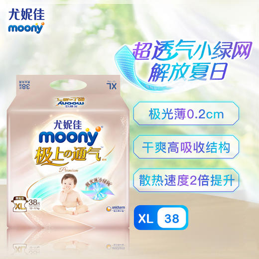 【一般贸易】尤妮佳moony极上纸尿裤NB/S/M/L/XL拉拉裤L/XL/XXL极光薄透气干爽男女通用尿不湿 商品图0