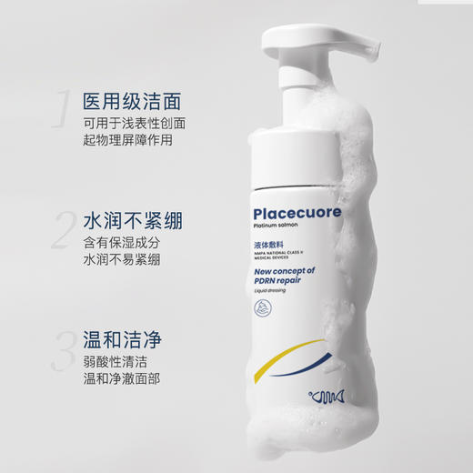 意鱼医用慕斯洗面奶非氨基酸深层清洁收缩毛孔控油敏感肌械号敷料 商品图3