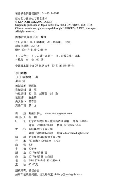 今日店休 93岁旧书店主写给生活的情书（日）坂本健一 著 商品图4